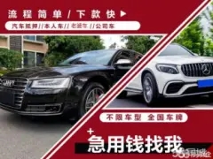 番禺押车贷款哪家额度高