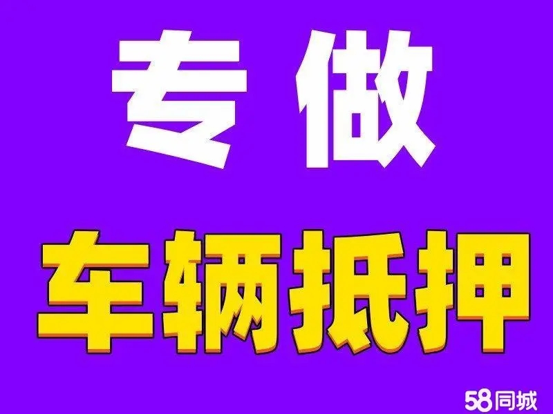 广州番禺应急贷款押车借款怎么办理