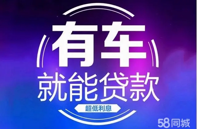 广州番禺哪里可以垫资取车的