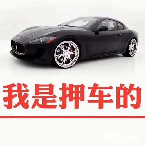 广州番禺车抵贷不押车不看信用