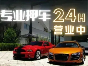番禺车辆抵押贷款不押车