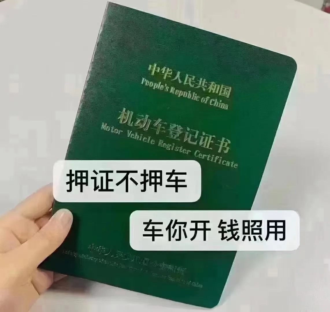番禺汽车抵押贷款不押车
