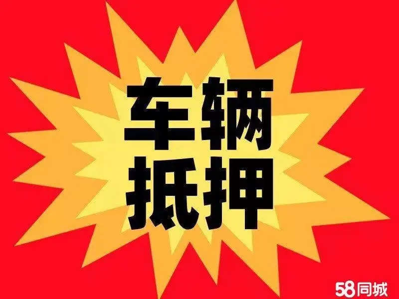 番禺压绿本不押车贷款