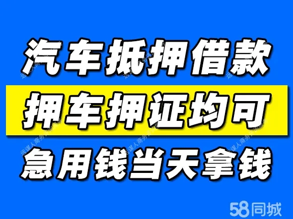 番禺哪里有正规的车抵贷