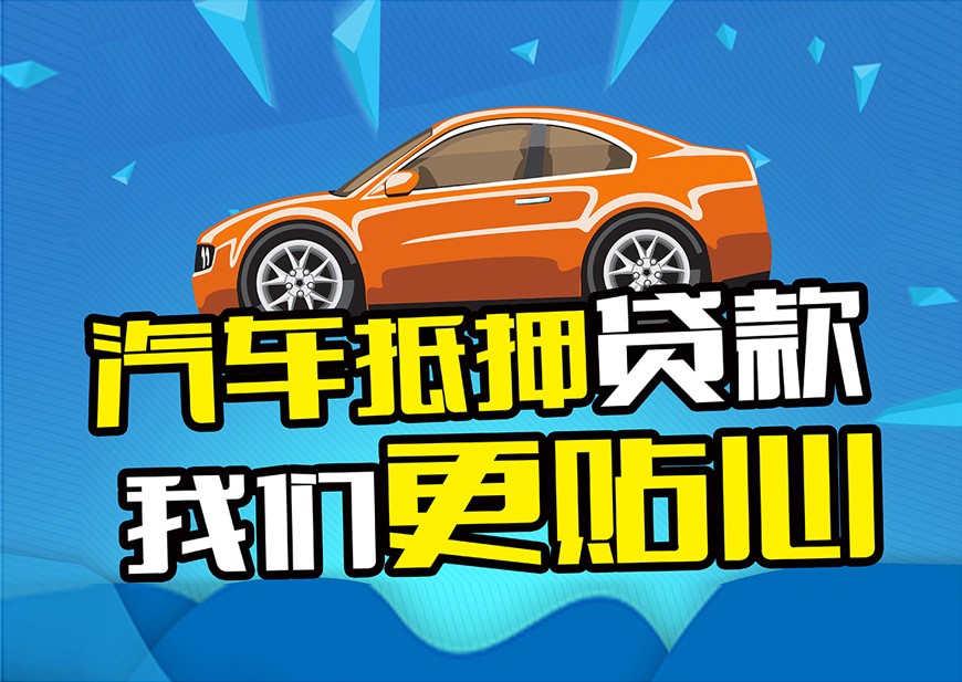 番禺押车贷款哪个比较好