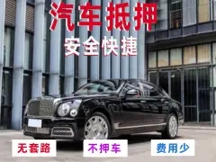 番禺汽车抵押贷款不押车