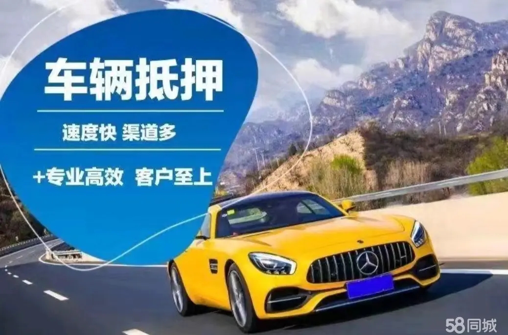 番禺正规车抵贷哪家好