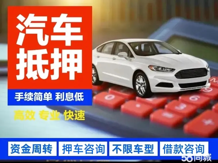番禺押车贷款即时放款