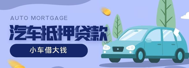 番禺押车贷款即时放款