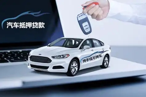 番禺不押车贷款利息