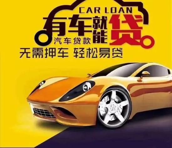 番禺车抵贷哪家好不看负债